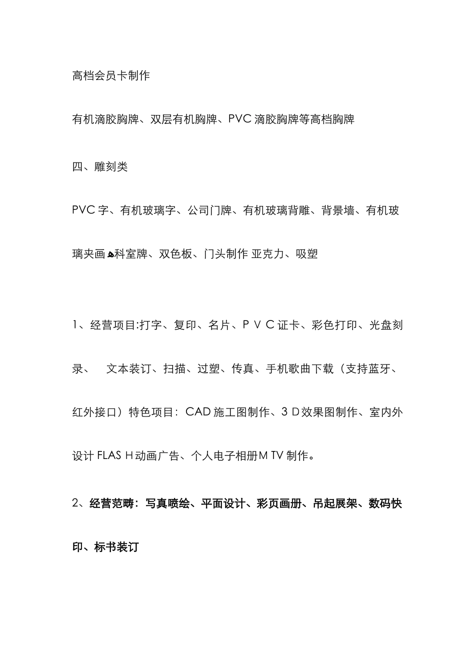 图文经营范围_第2页