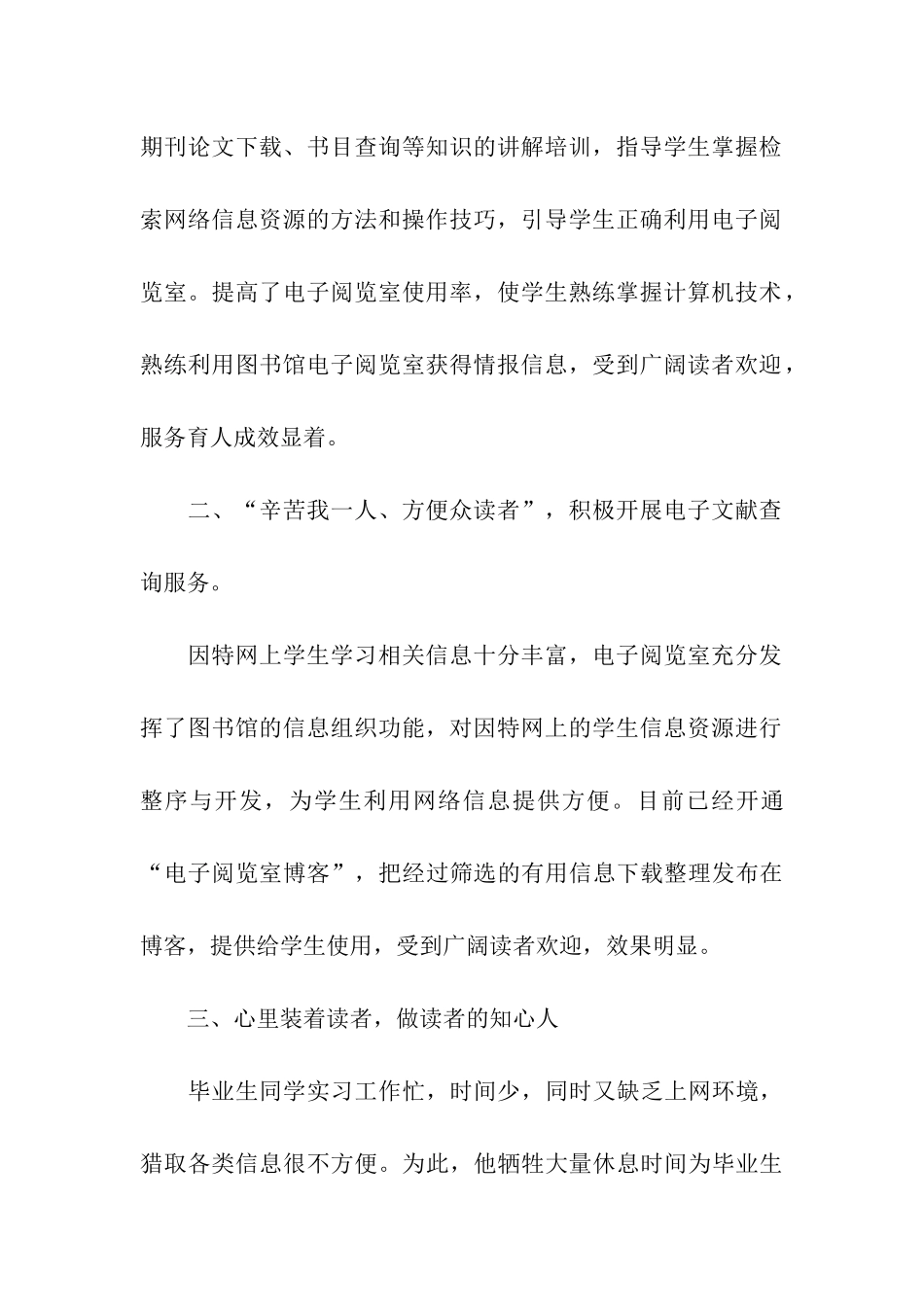 图书馆网络管理员个人先进事迹_第2页