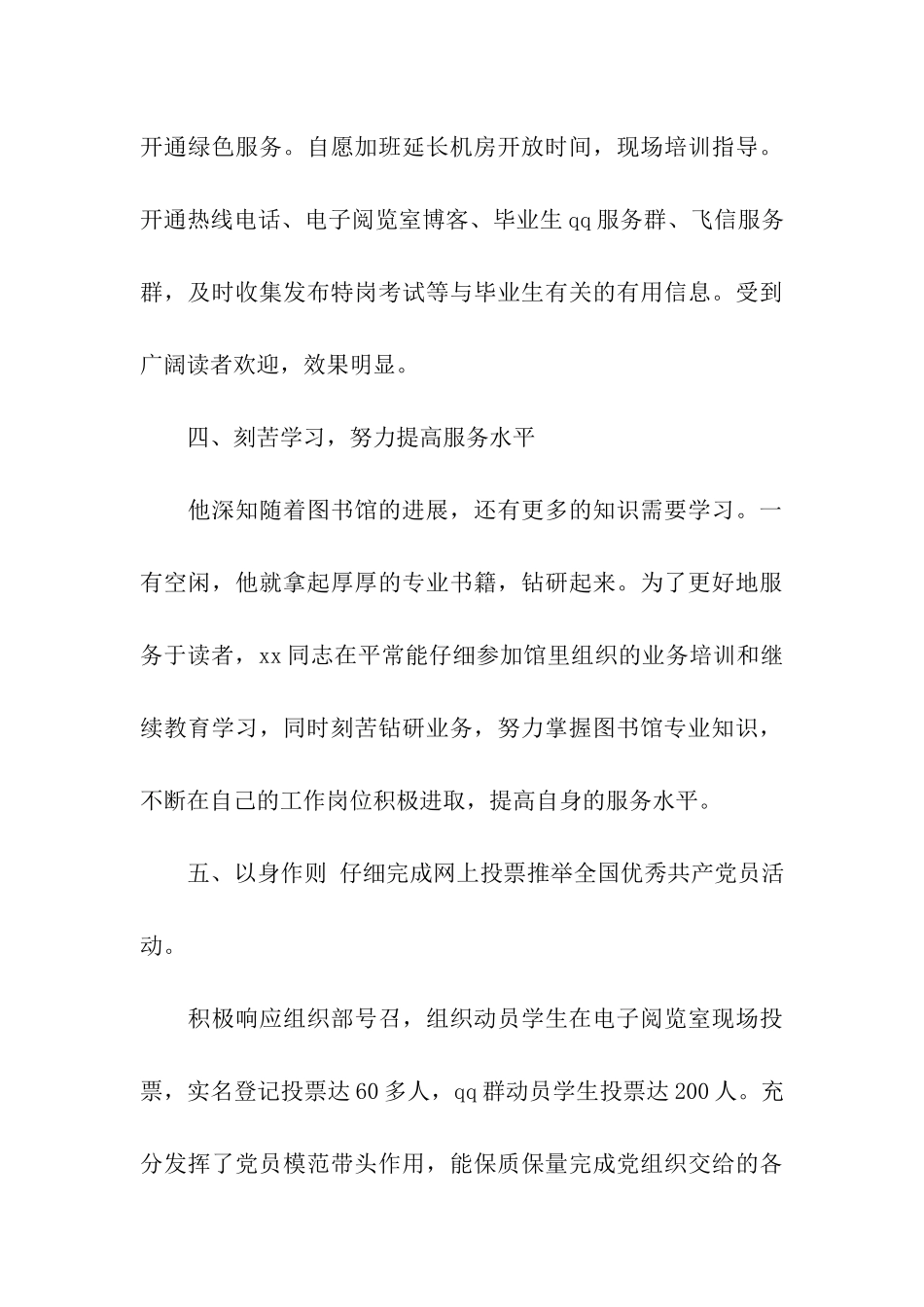 图书馆网络管理员个人先进事迹_第3页