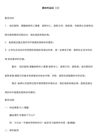 图形的运动教案