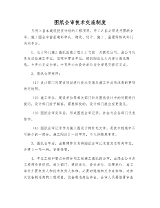 图纸会审技术交底制度
