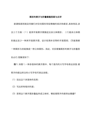 图形的展开与折叠解题思路与点评