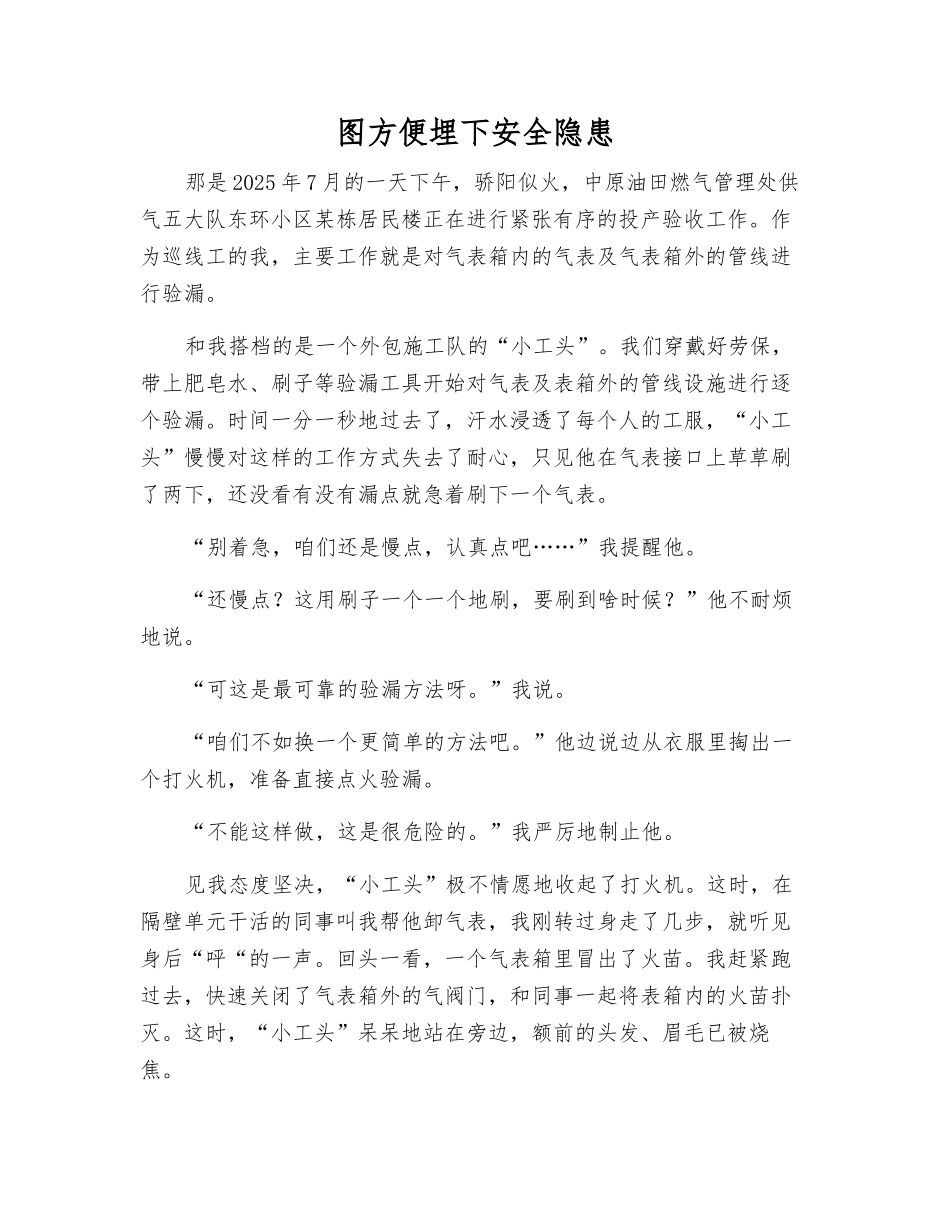 图方便埋下安全隐患_第1页