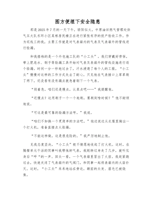 图方便埋下安全隐患
