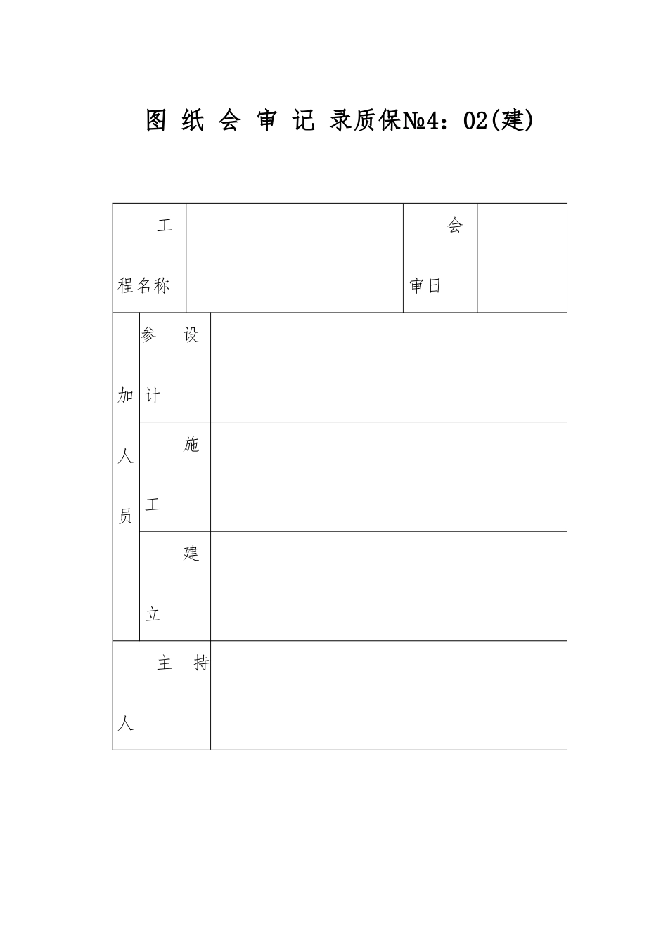 图纸会审记录技术交底_第1页