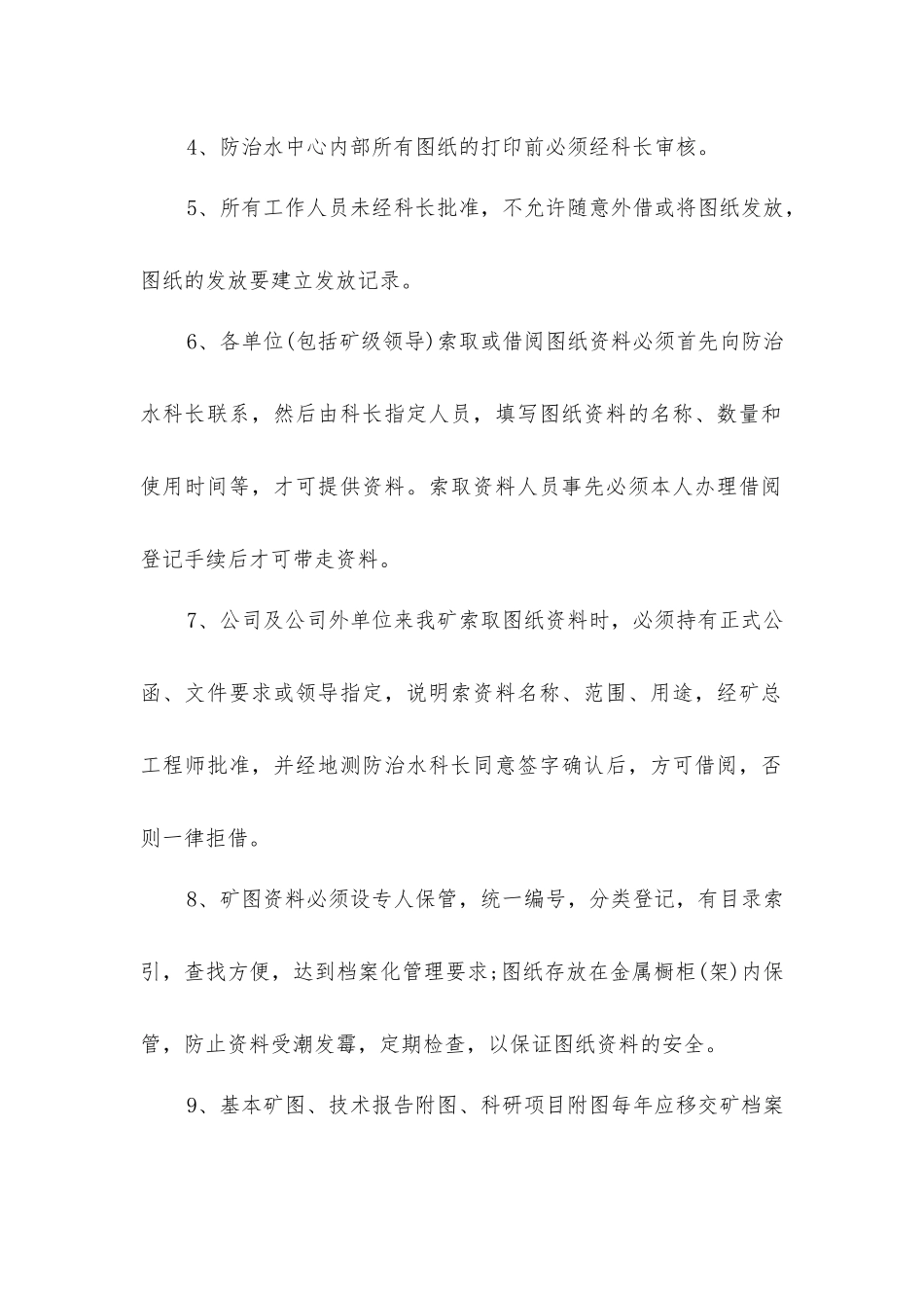 图纸审批、发放、回收、销毁制度_第2页