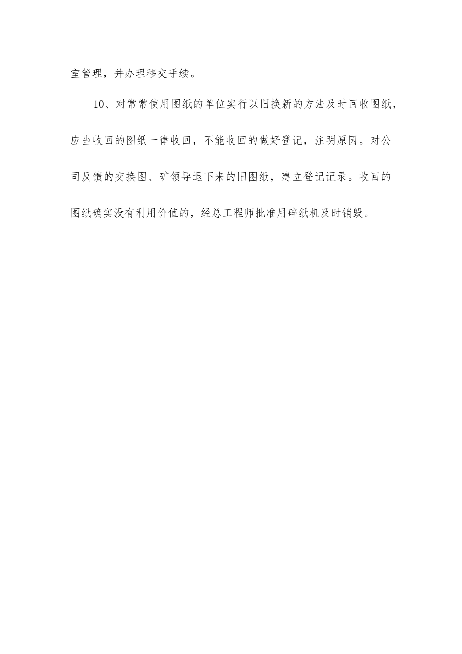 图纸审批、发放、回收、销毁制度_第3页