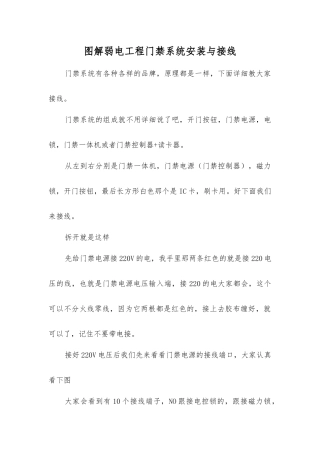 图解弱电工程门禁系统安装与接线