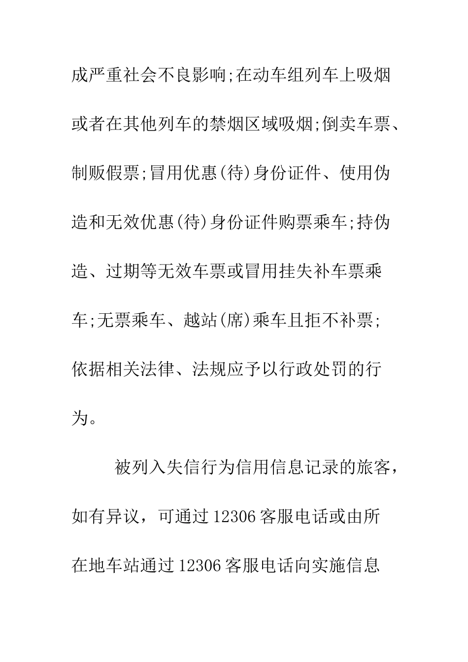 图解铁路旅客信用记录管理办法--精编范文_第3页