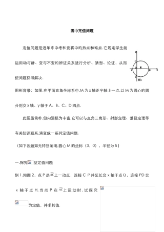 圆中定值问题