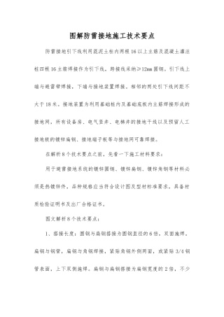 图解防雷接地施工技术要点