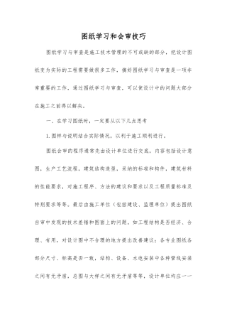 图纸学习和会审技巧