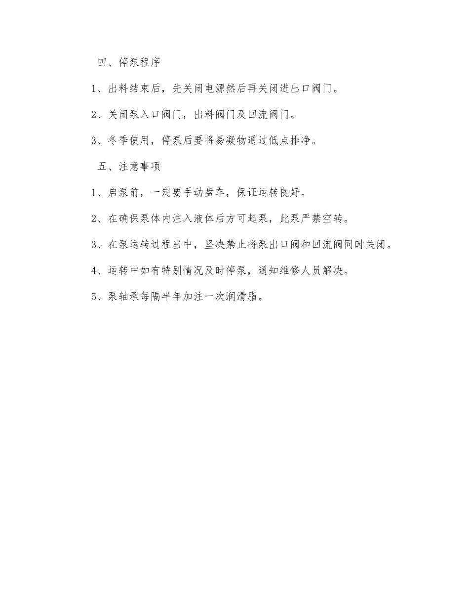 圆弧齿轮泵安全操作规程_第2页