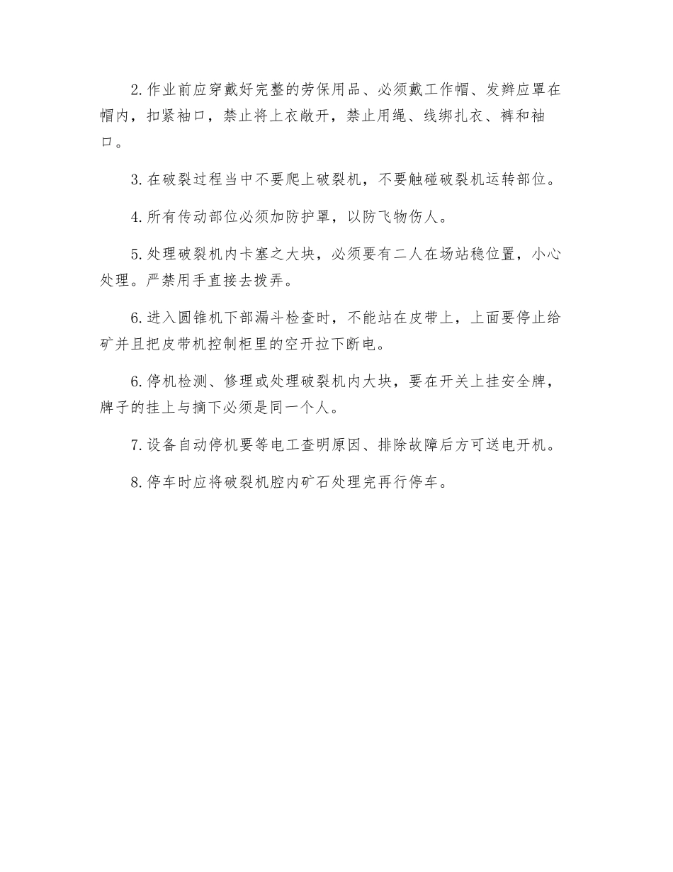 圆振筛安全生产操作规程_第2页