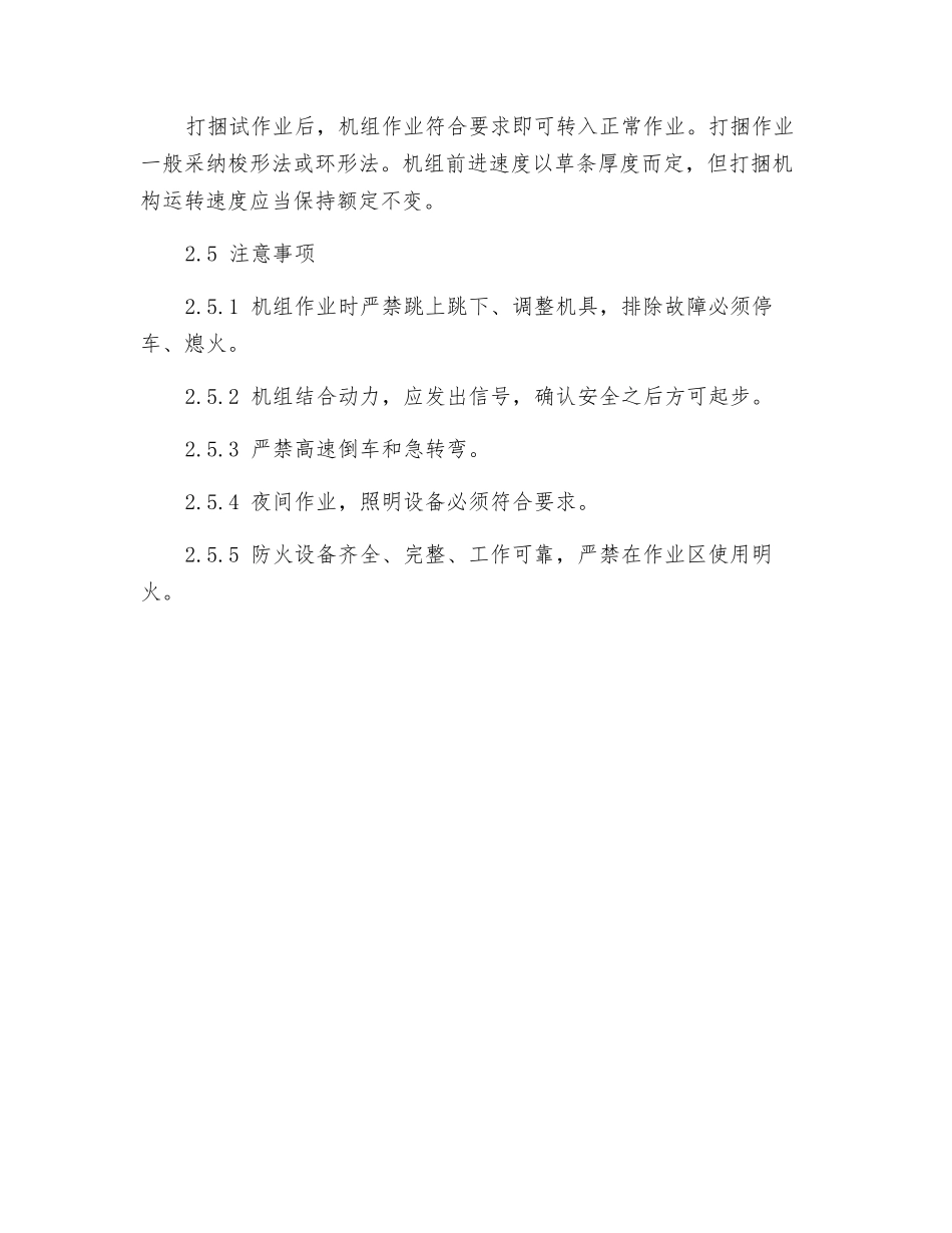 圆捆打包机安全操作规程_第3页
