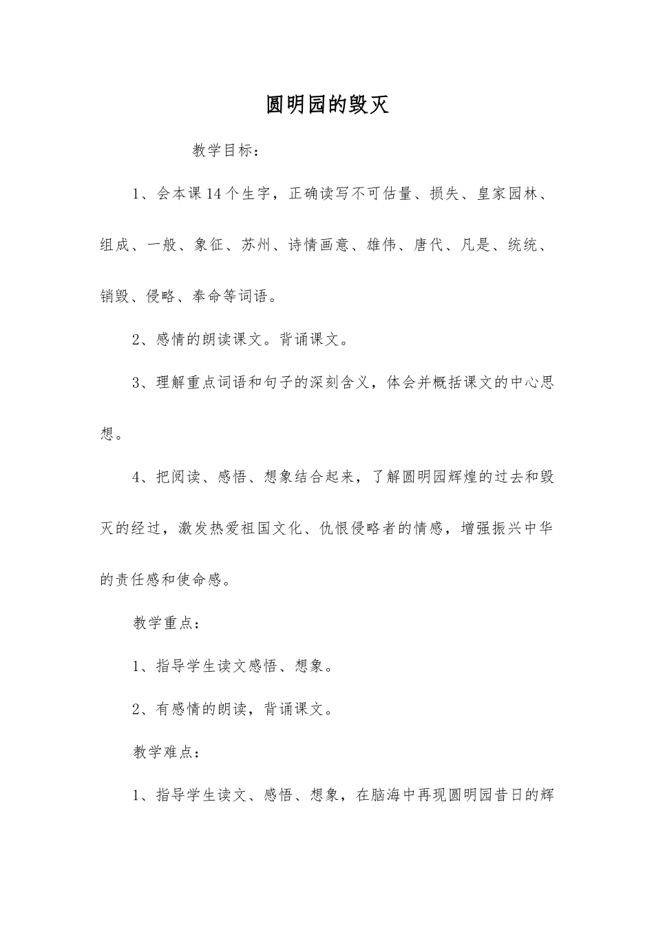圆明园的毁灭_第1页