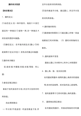 圆的有关性质练习及答案