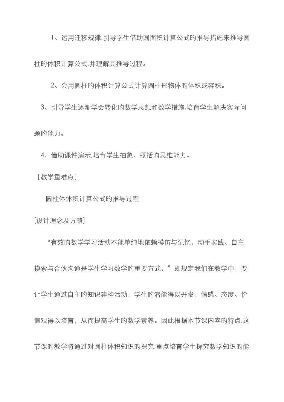 圆柱的体积教学案例_第3页