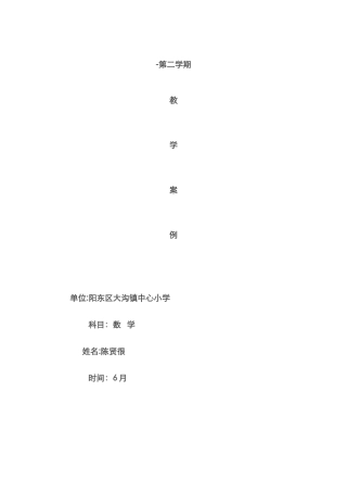 圆柱的体积教学案例