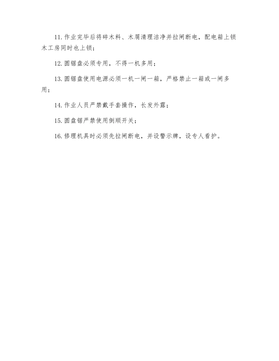 圆盘锯使用作业安全技术交底_第2页