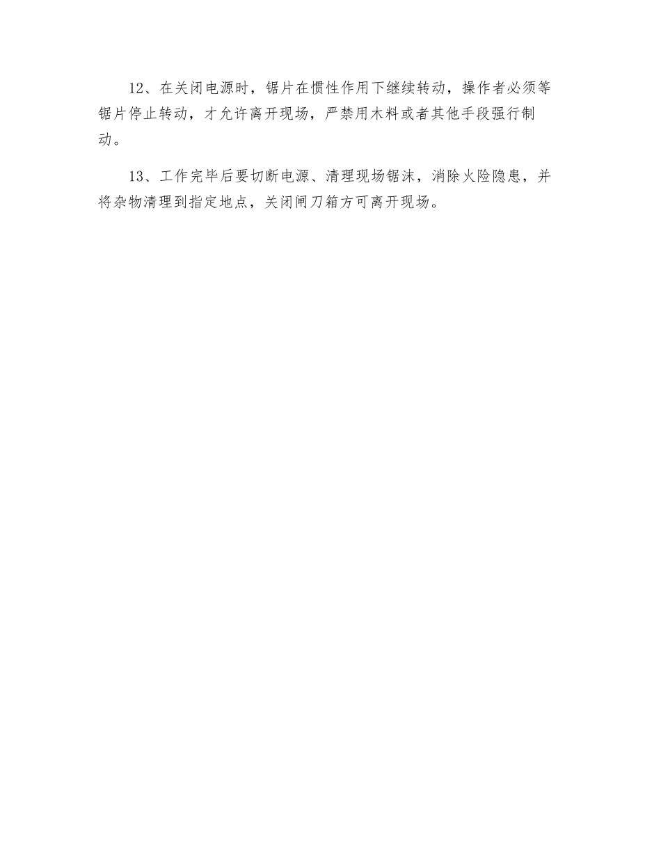 圆盘锯木工安全操作规程_第2页