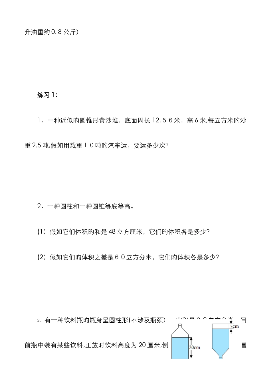 圆柱和圆锥的体积_第2页