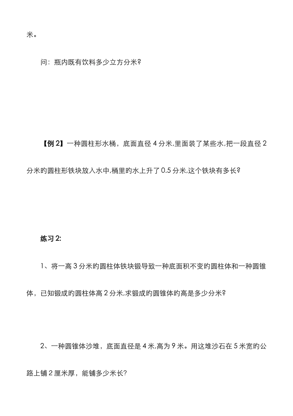 圆柱和圆锥的体积_第3页