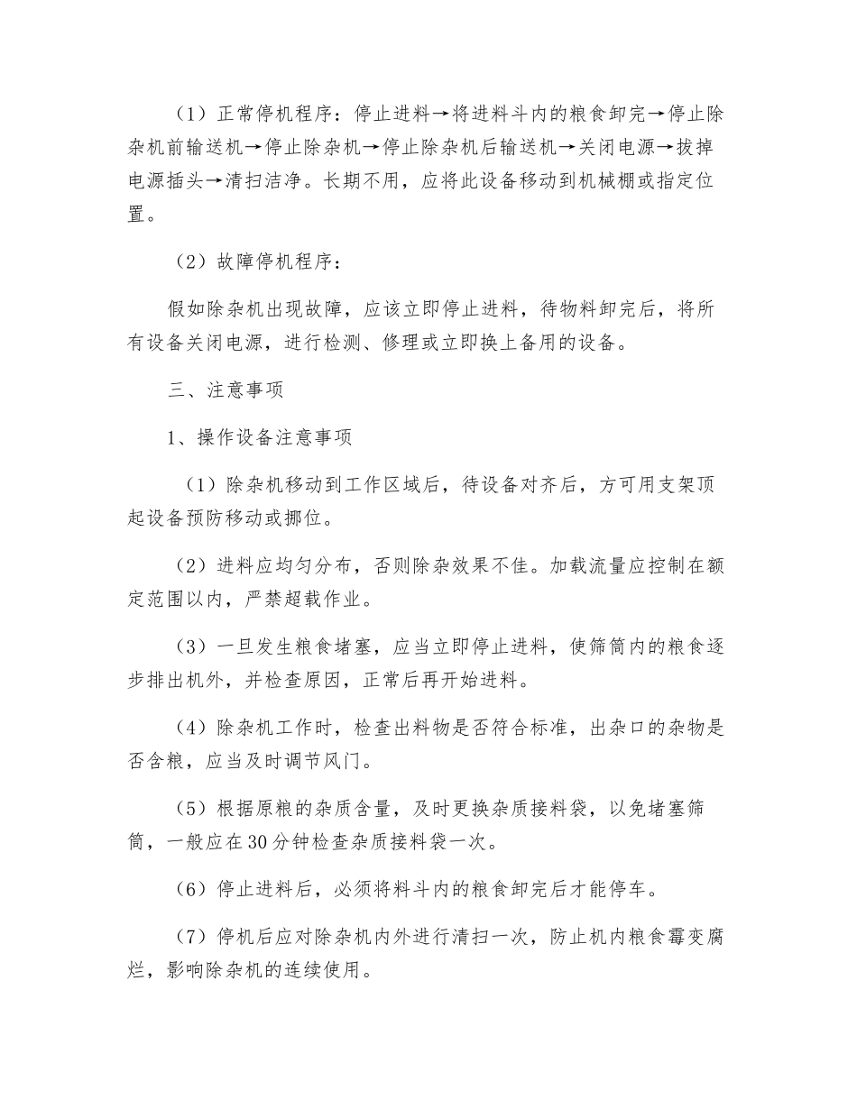 圆筒筛操作规程_第2页