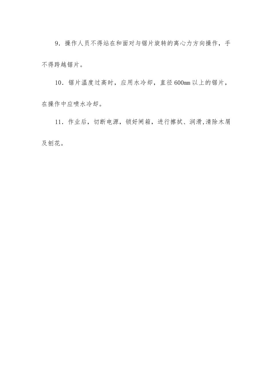 圆盘锯操作规程_第2页