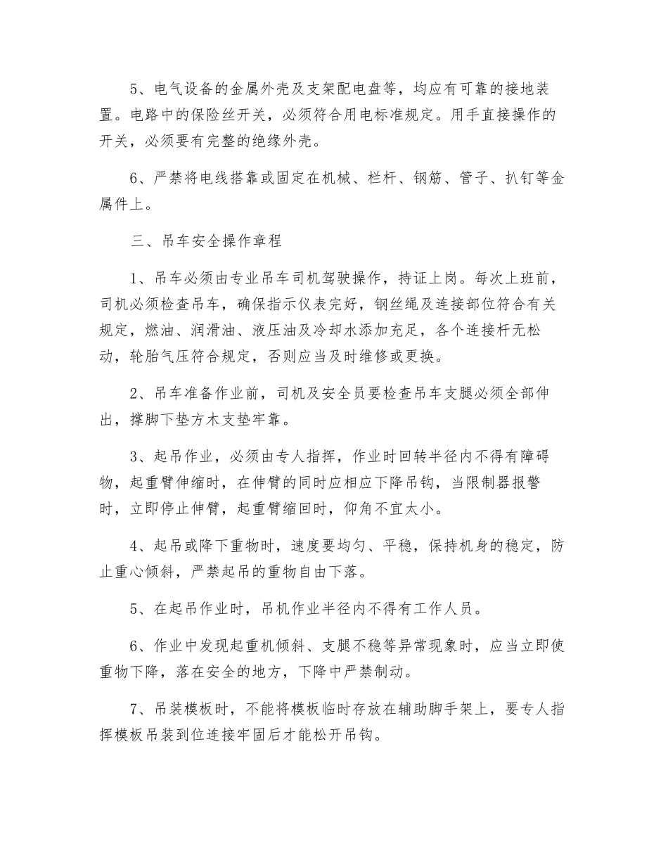 圆管涵安全技术交底_第2页