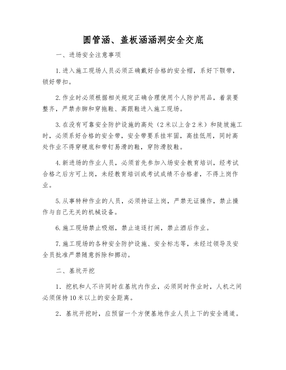 圆管涵、盖板涵涵洞安全交底_第1页