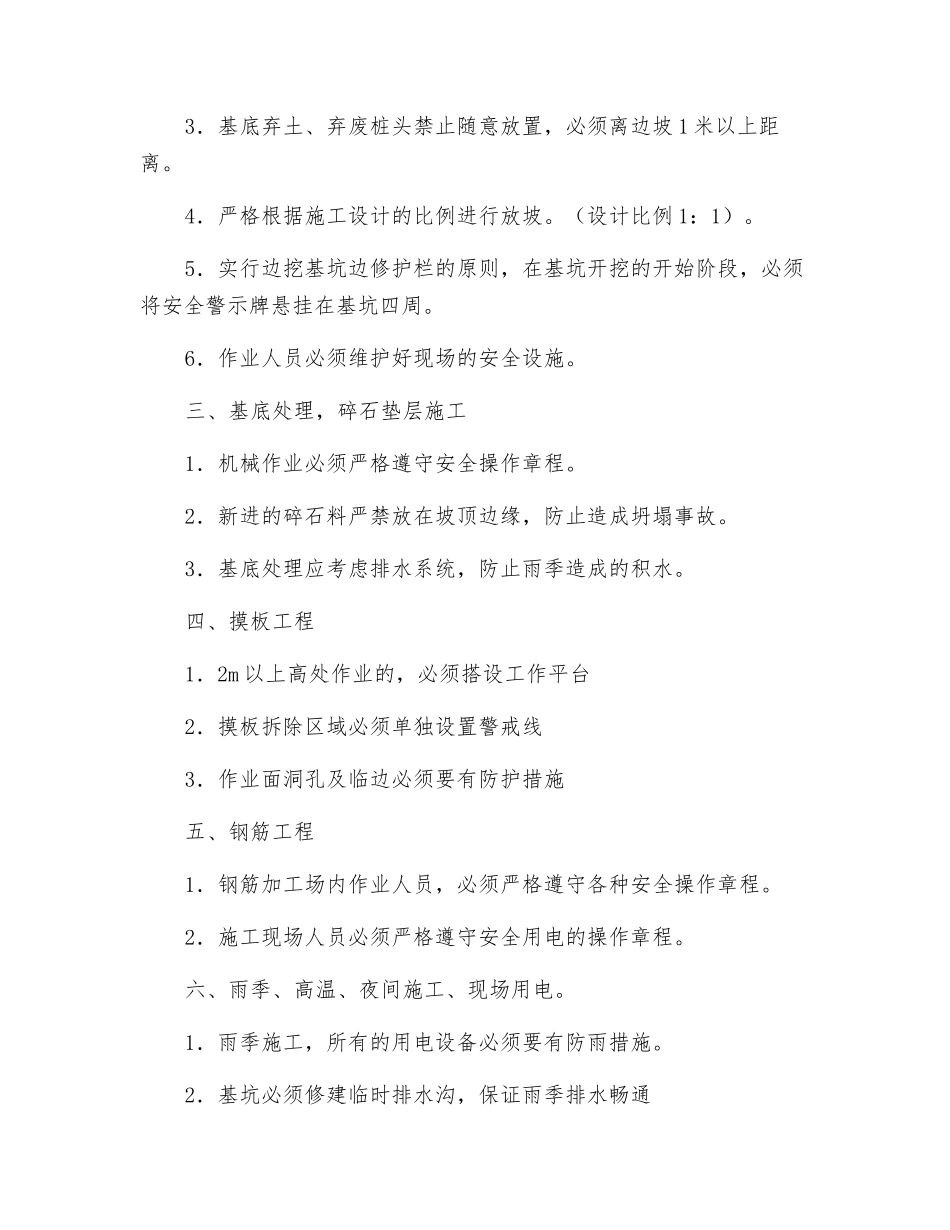 圆管涵、盖板涵涵洞安全交底_第2页