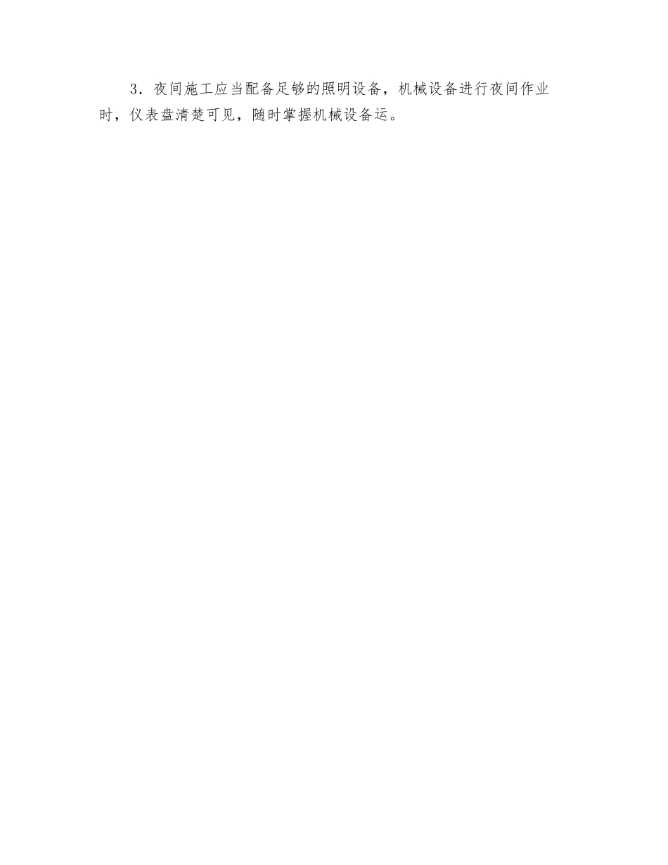 圆管涵、盖板涵涵洞安全交底_第3页