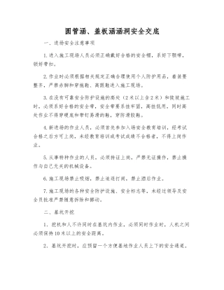 圆管涵、盖板涵涵洞安全交底