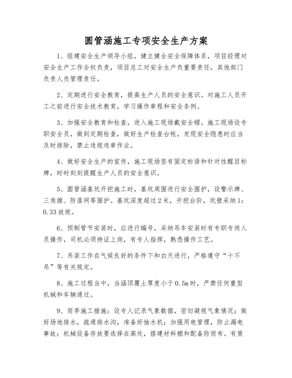 圆管涵施工专项安全生产方案_第1页
