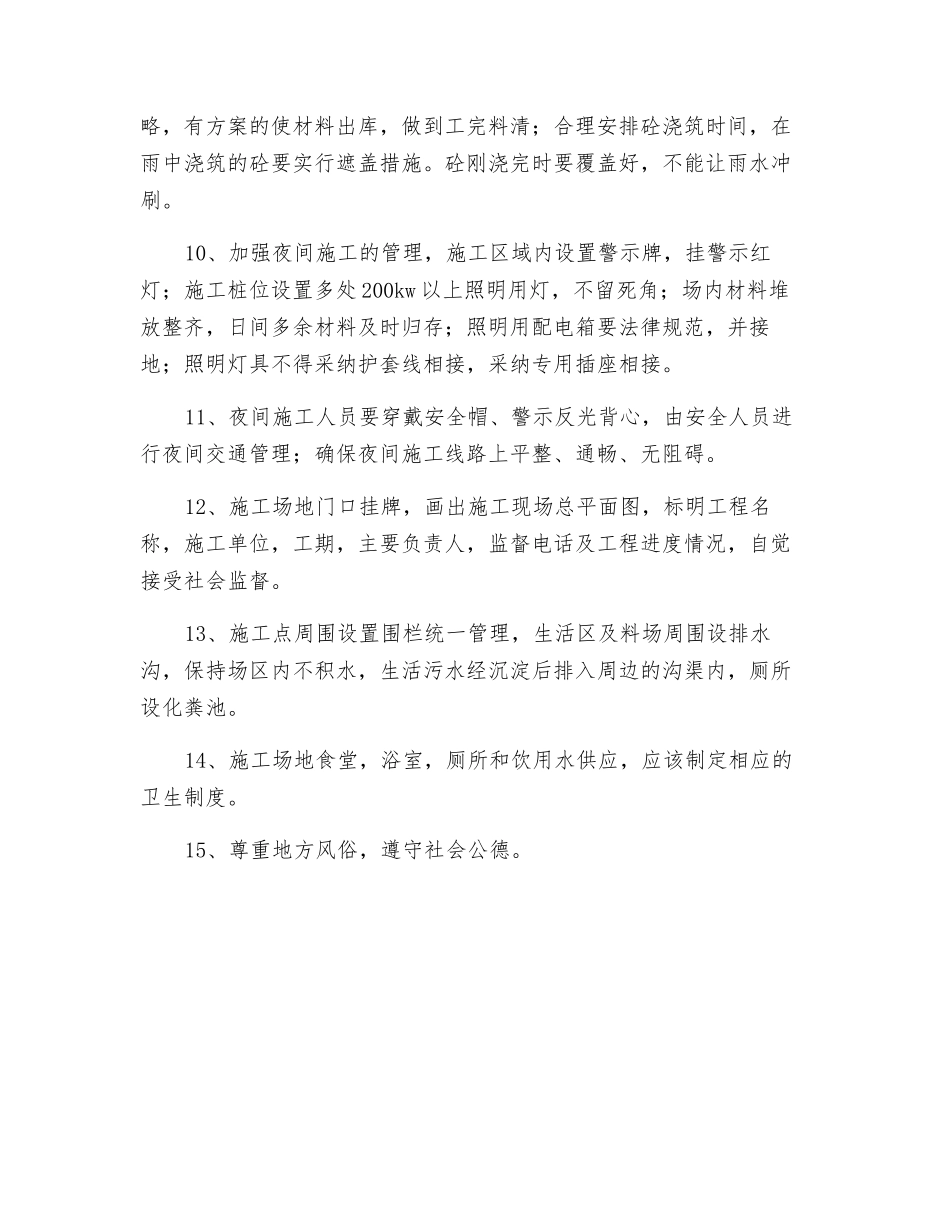 圆管涵施工专项安全生产方案_第2页