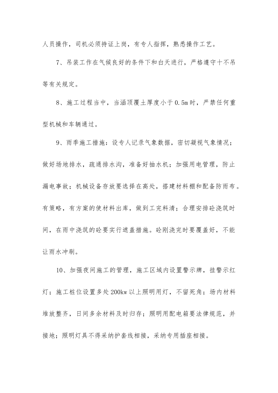 圆管涵施工安全文明生产措施_第2页