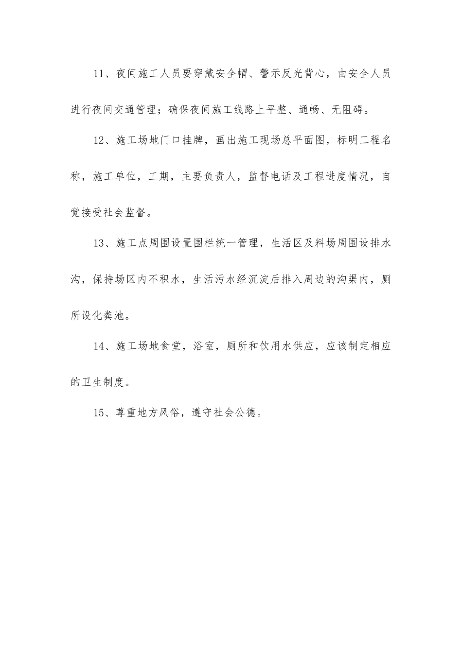 圆管涵施工安全文明生产措施_第3页