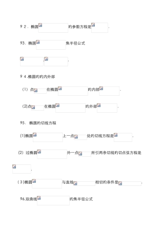 圆锥曲线公式汇总