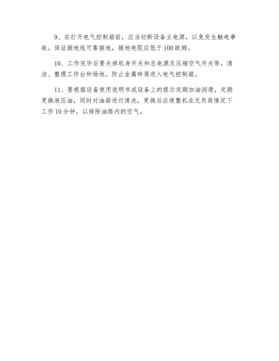 圆锯切机操作规程_第2页