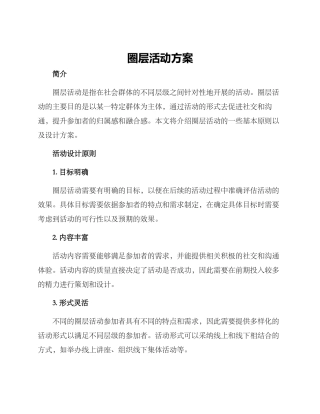 圈层活动方案