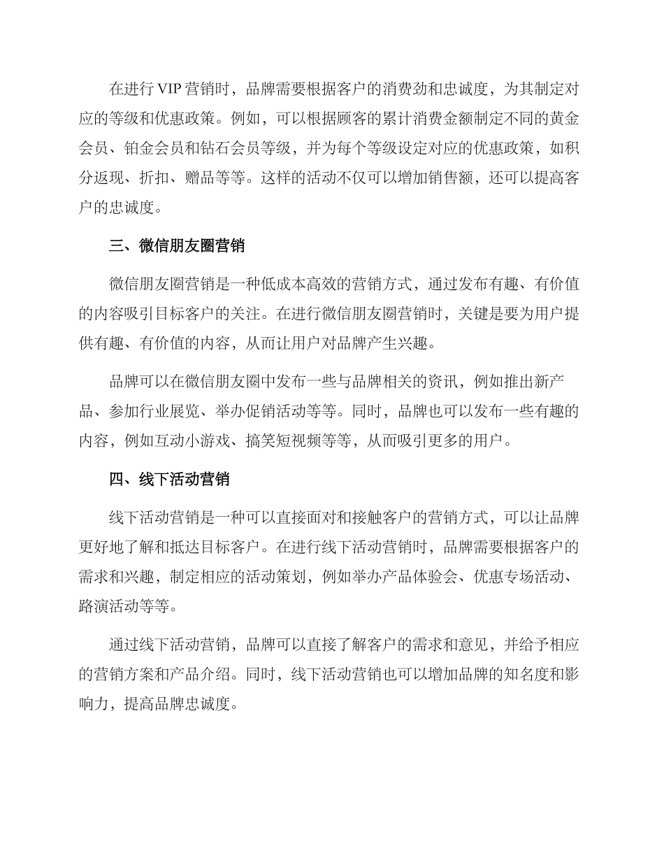圈层营销方案_第2页
