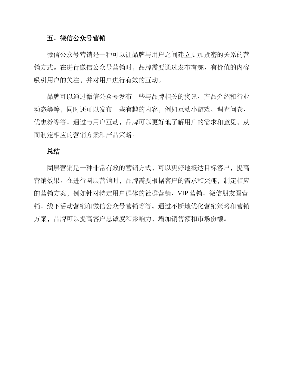 圈层营销方案_第3页
