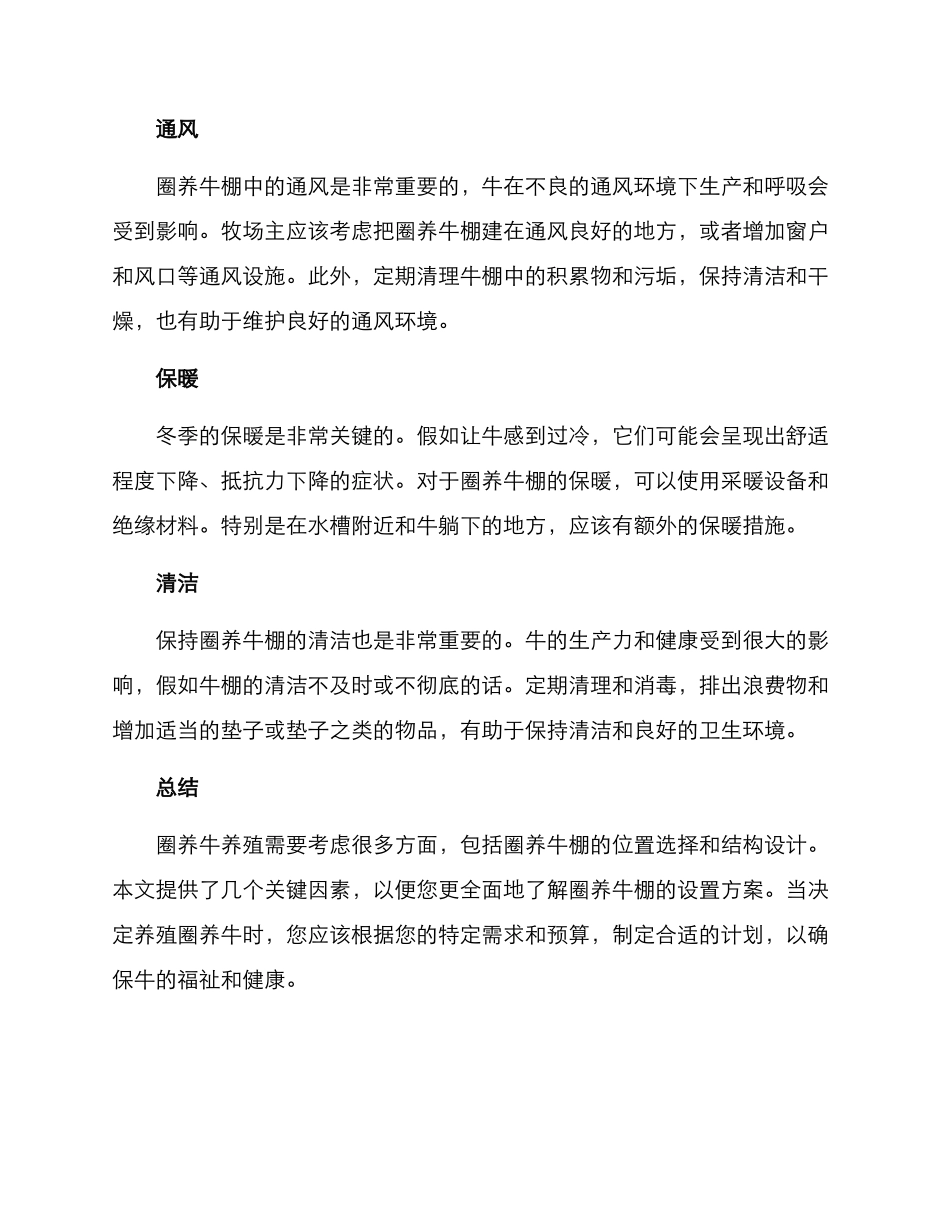 圈养牛棚设置方案_第2页