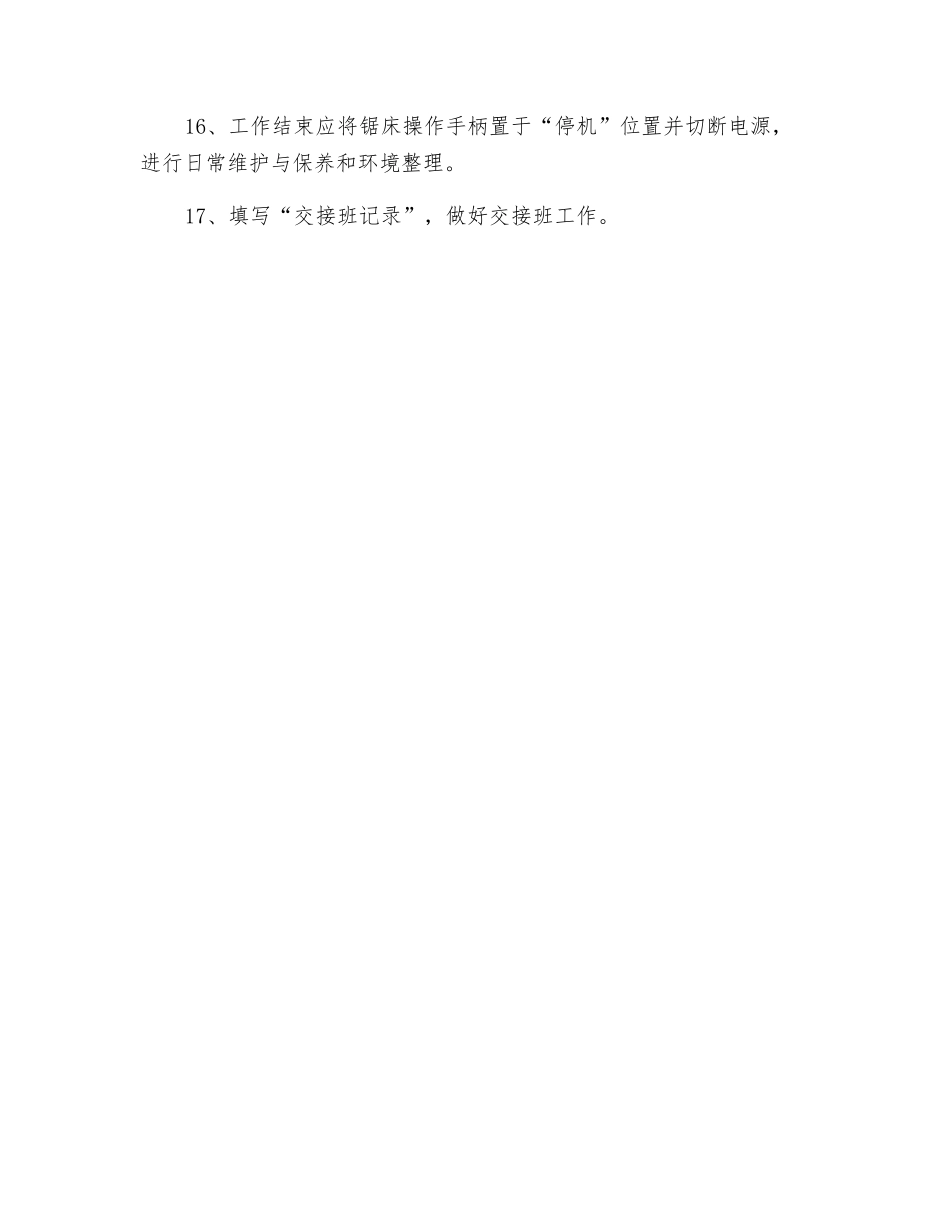 圆锯床安全操作规程_第2页