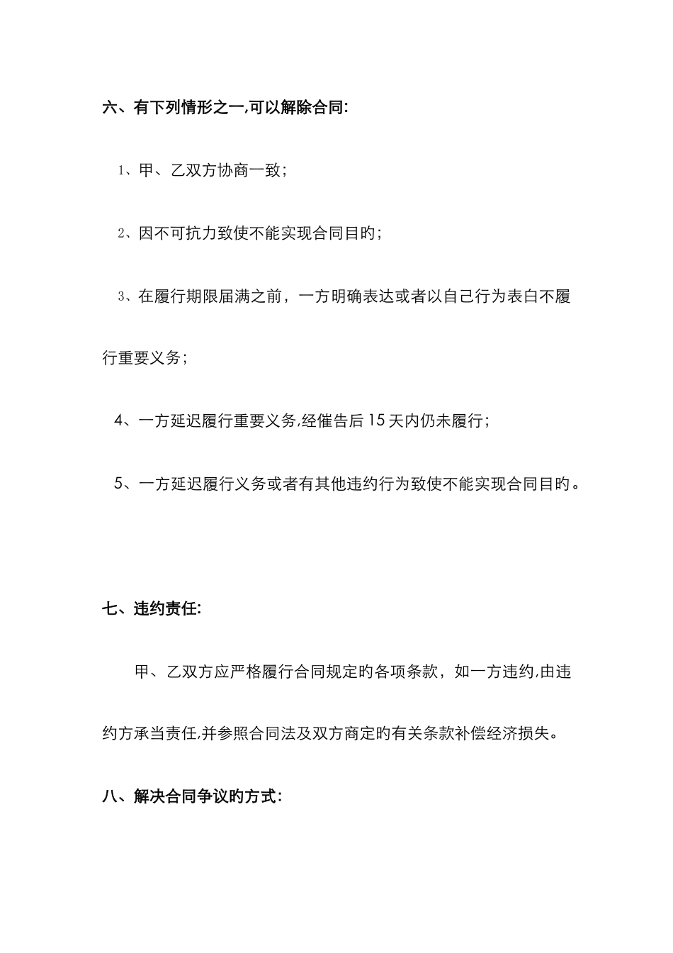 土-方-采-购-合-同_第3页