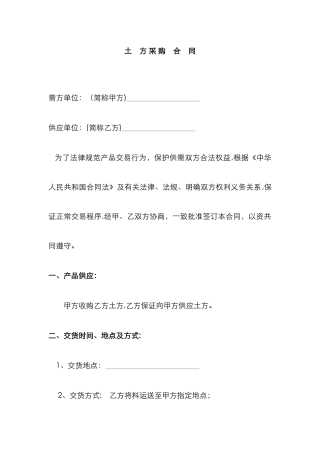 土-方-采-购-合-同