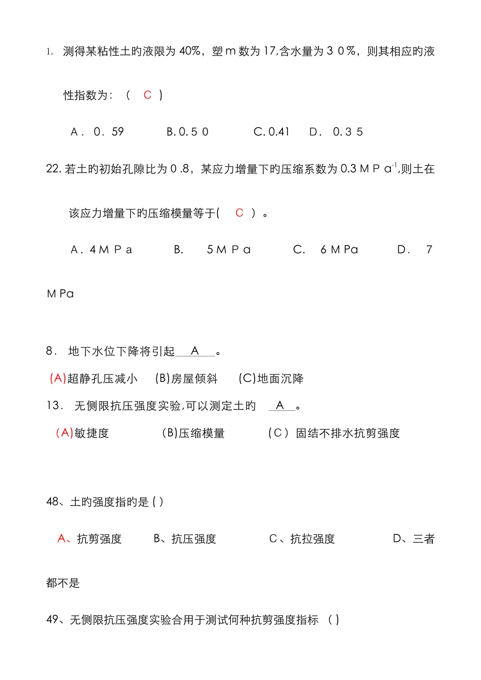 土力学与地基基础期末考试复习题_第1页