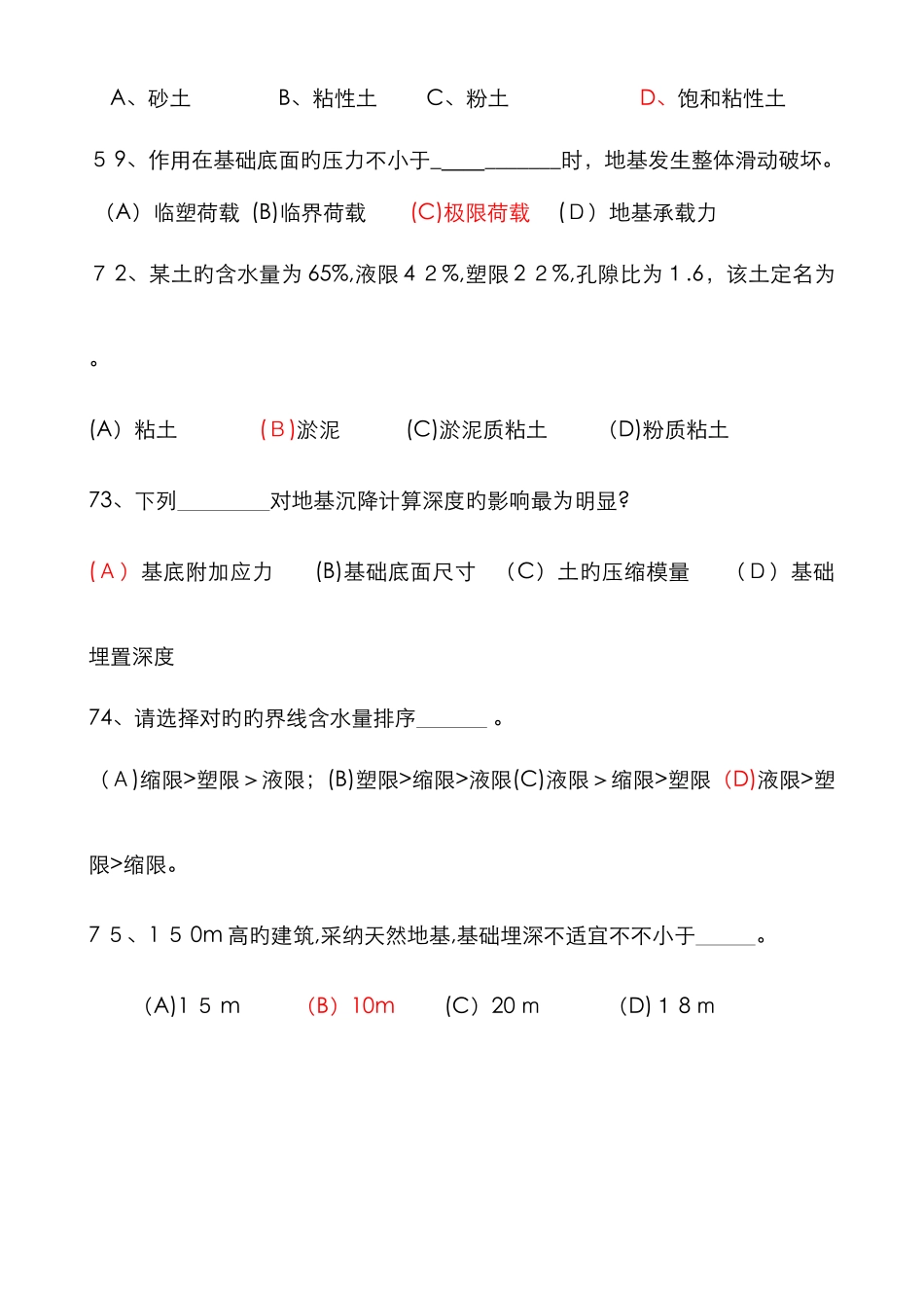 土力学与地基基础期末考试复习题_第2页