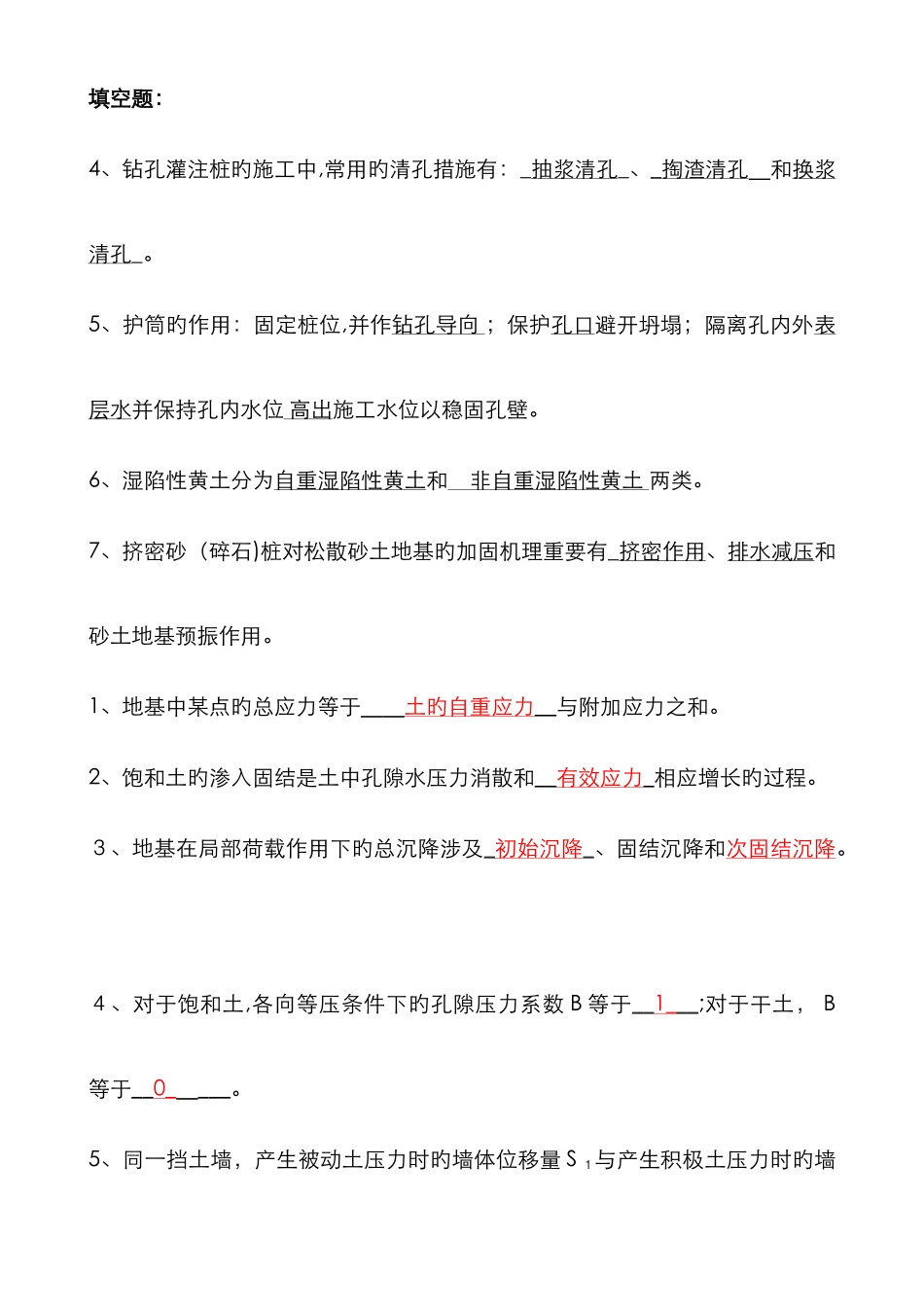 土力学与地基基础期末考试复习题_第3页